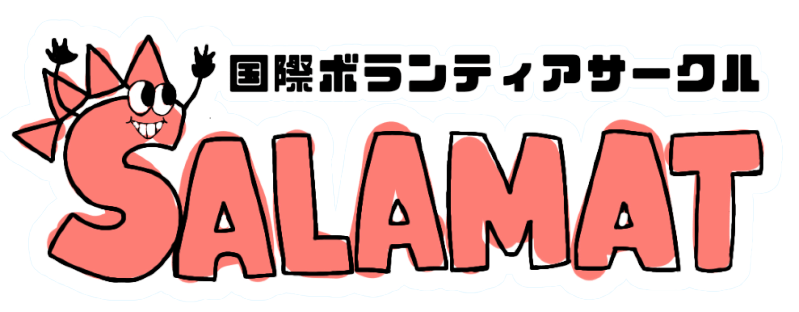 salamatロゴ